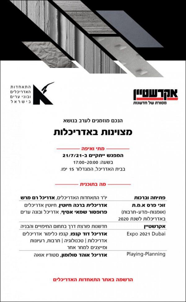 מצוינות באדריכלות