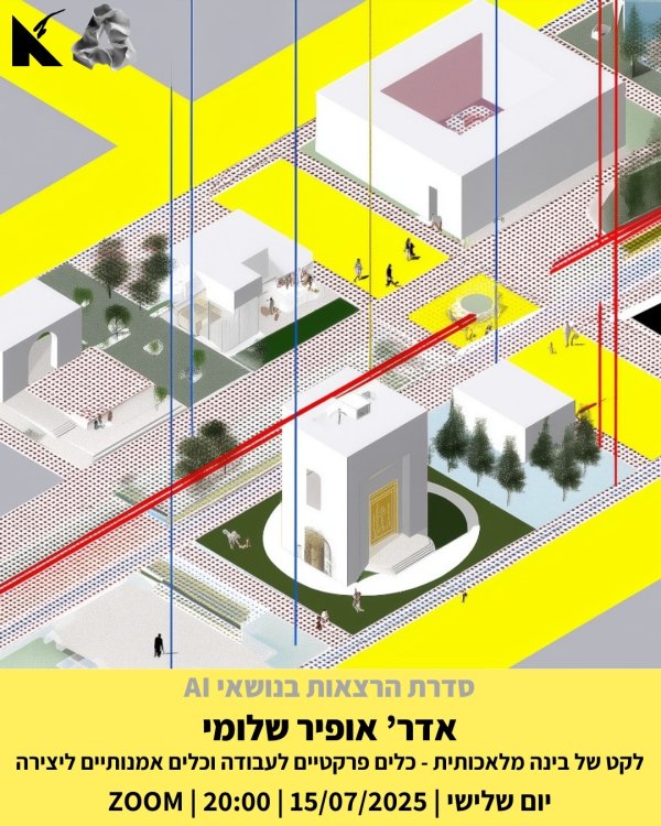 לקט של בינה מלאכותית - כלים פרקטיים לעבודה וכלים אמנותיים ליצירה